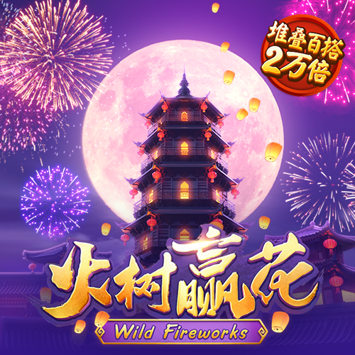 今年会